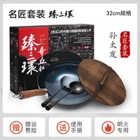 臻三环 章丘铁锅名匠款 手工锻打无涂层 炒锅