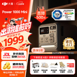 大疆 Power 1000 Mini 户外移动电源 （1008Wh、100W)