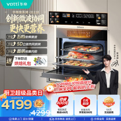 华帝 嵌入式蒸烤箱一体机微蒸烤焗炖炸6合1五星级营养微蒸贝果 i31110