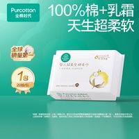 全棉时代 婴儿超柔棉柔巾便携装干湿两用100%棉20抽
