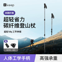 Keep 登山杖3K碳纤维超轻可伸缩户外徒步爬山成人装备手杖拐棍碳素黑