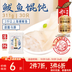 船歌鱼水饺 青岛特色鲅鱼野馄饨311g30只 儿童早餐抄手小云吞 紫菜虾皮混沌 鲅鱼馄饨311g
