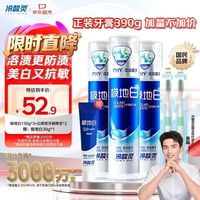 冷酸灵 直立按压式牙膏 极地白抗敏感 清火洁白牙齿 3支 极地白130g