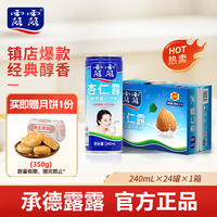 露露 杏仁露 植物蛋白饮料 240ml*24罐