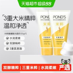 旁氏 亮采净澈系列 米粹润泽洁面乳