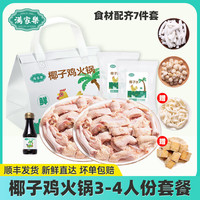 满家乐 椰子鸡火锅2.5kg  送劲道面 送鱼豆腐 3-4人份 3-4人大份2.5kg