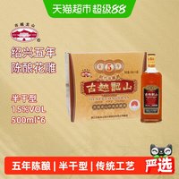 移动端：古越龙山 中央库藏 金五年 绍兴花雕酒