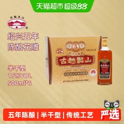 古越龙山 中央库藏 金五年 绍兴花雕酒