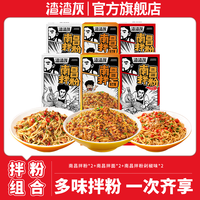 渣渣灰 南昌拌粉*2+拌面*2+ 剁椒南昌*2