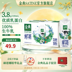 金典 3.8g乳蛋白 纯牛奶 250ml*10盒