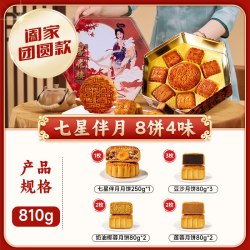 杏花楼 七星伴月广式月饼礼盒 豆沙椰蓉味 810g