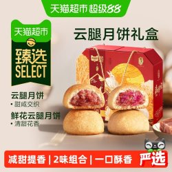 潘祥记 。甄选云腿月饼20枚礼盒装（云腿月饼10枚+鲜花云腿月饼10枚）