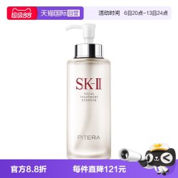 SK-II 护肤精华露 330ml