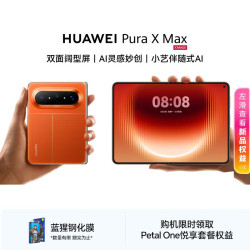 华为 Pura X Max 手机 12GB+512GB 活力橙
