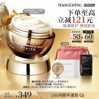 移动端：毛戈平 奢华鱼子面膜