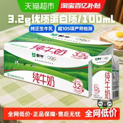 蒙牛 3.2g蛋白质 纯牛奶 250ml*21盒