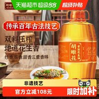 胡姬花 古法花生油 6.08L*2桶