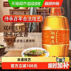 胡姬花 古法花生油 6.08L*2桶