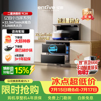 亿田 集成灶 小当家系列 TC3X 集成灶一体式 22.5风量 母婴消毒 油烟机 消毒柜集成灶 左排天然气