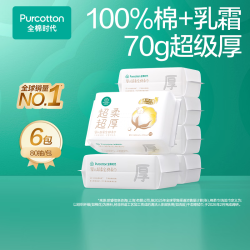 全棉时代 婴儿超柔纯棉柔巾 80抽