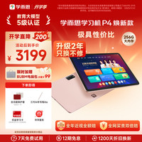学而思 P4 护眼AI学习机 金色 256GB