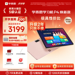 学而思 P4 护眼AI学习机 金色 256GB