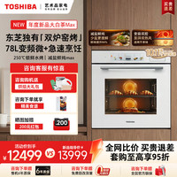 东芝 大白茶T700B嵌入式水波炉微蒸烤一体机 减盐鲜炖TFT彩屏变频速烹焖