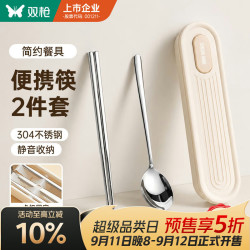 双枪 食品级304不锈钢 不锈钢餐具套装 筷子 勺 盒 304简约餐具2件套