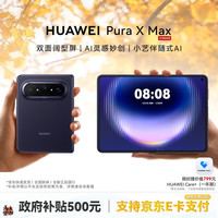 华为 Pura X Max 手机 12GB+512GB 幻夜黑