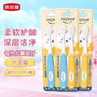皓齿健 儿童软毛牙刷 3-12岁换牙期用 6支