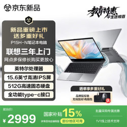 联想 异能者 P15H-N 英特尔处理器 8GB+512GB 15.6英寸笔记本电脑