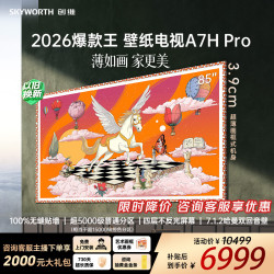 创维 85A7H Pro 液晶电视 85英寸 4K