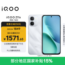 vivo iQOO Z11x 5G手机 12GB+256GB 雪屿白