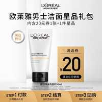 巴黎欧莱雅 欧莱雅男士耀白净油洗面奶  50ML