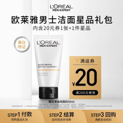 巴黎欧莱雅 欧莱雅男士耀白净油洗面奶  50ML