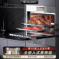 VALENTI 华伦帝蒸烤一体机嵌入式蒸烤箱60L大容量多功能液晶彩屏 60L灰色下拉门
