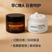 名创优品 泛醇补水保湿改善干燥滋润修护细纹视黄醇面霜