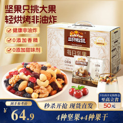 三只松鼠 精选牛气款 每日坚果 750g 礼盒装