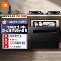 米家 小米洗碗机嵌入式13套S2 大容量 洗消烘存一体变频除菌 嵌入式 13L (星空黑+加强烘干)