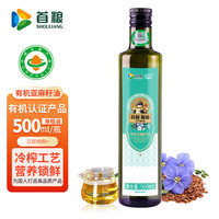 首粮 有机亚麻籽油500ml