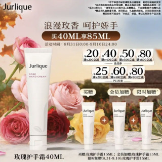值友专享：茱莉蔻 玫瑰护手霜40ml（赠45ml，到手85ml）