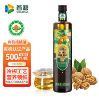 首粮 有机核桃油500ml