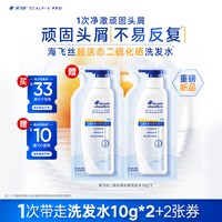 海飞丝 去屑洗发水