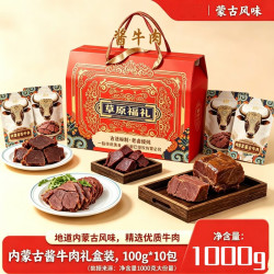 哞哩牧场 礼盒内蒙古五香酱牛肉熟食开袋即食卤牛肉零食送人长辈大礼包礼物 酱牛肉100g×10包礼盒装