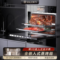 VALENTI 华伦帝蒸烤一体机嵌入式蒸烤箱60L大容量多功能液晶彩屏 60L黑色下拉门