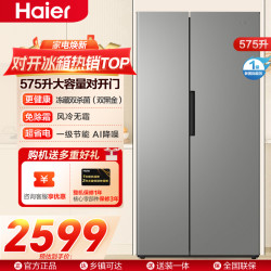 海尔 冰箱BCD-575WGHSSEDH9U1