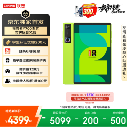 联想 拯救者Y700五代 FIFA联名AI游戏平板电脑 16GB+512GB 绿色