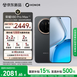 荣耀 X80 Pro Max 5G手机 12GB+256GB 玄甲黑