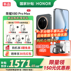 荣耀 X80 Pro Max 5G手机 12GB+256GB 玄甲黑