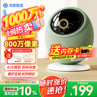 鸿蒙智选 海雀雀蛋S 360度全景夜视 智能摄像头